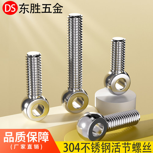 不锈钢活节螺丝防腐防锈