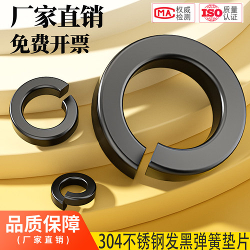 厂家直销304不锈钢发黑弹垫