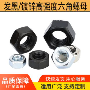 8.8级12.9级高强度六角螺母螺丝帽M2M2.5M3M4M5M6M8M10M12M16M20
