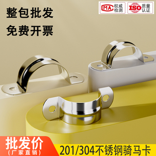 整包批发304/201不锈钢管卡管夹骑马卡管支架管扣喉箍水管夹U型管
