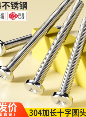 304不锈钢超长螺杆加长十字圆头螺丝钉盘头螺栓机螺钉M2M3M4M5M10