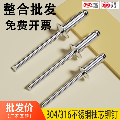 厂家直销304/316不锈钢抽芯铆钉