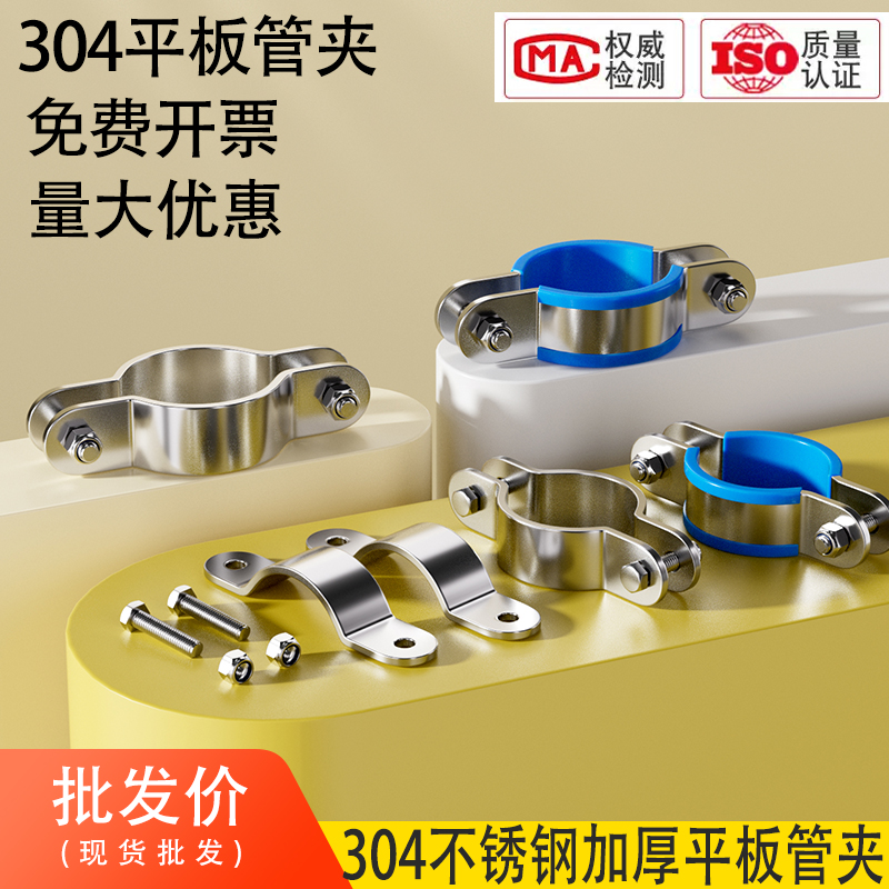304不锈钢加厚卡箍管子夹
