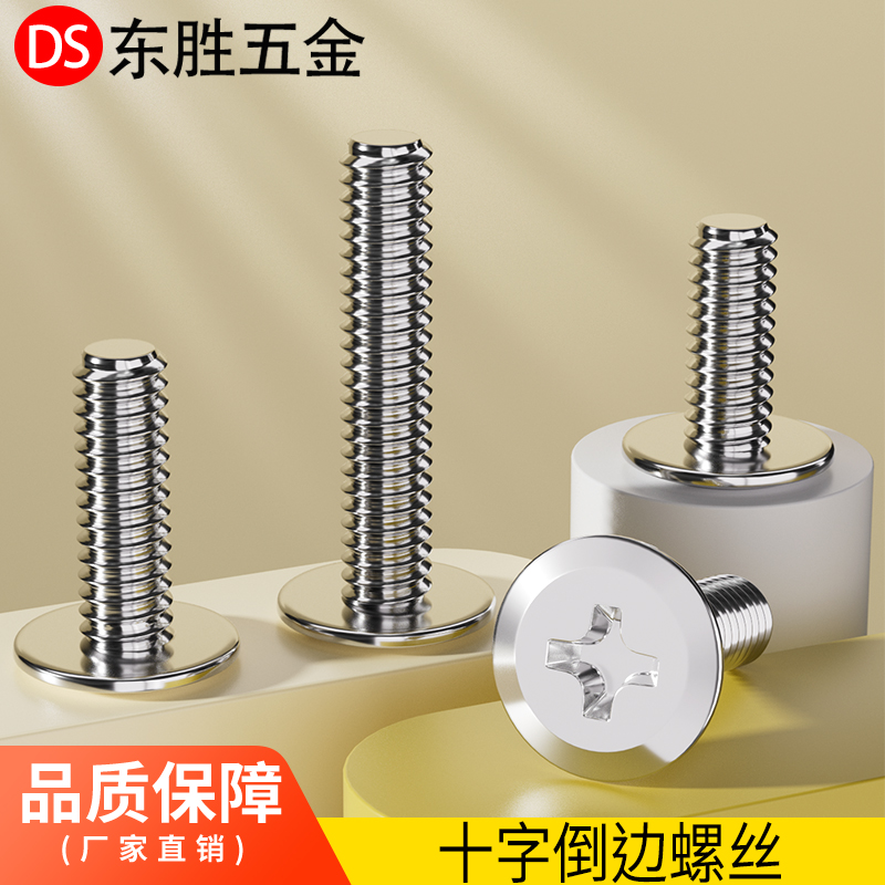 304不锈钢十字扁头螺栓