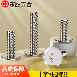 304不锈钢大平头倒边十字螺丝扁头床头橱柜家具螺栓M2M3M4M5M6M8