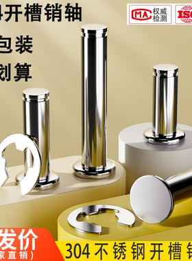 304不锈钢销轴销钉平头带槽定位销卡簧圆柱销M3M4M5M6M8M10M12mm