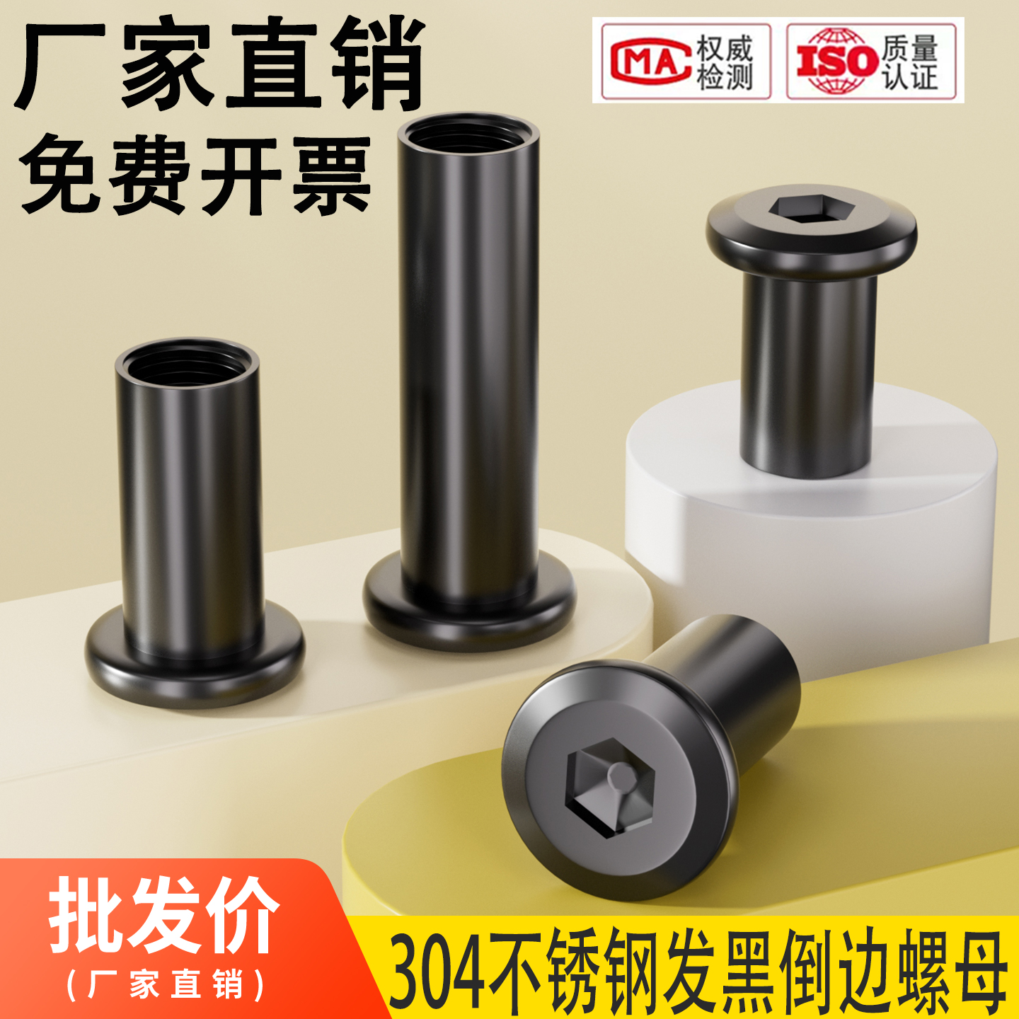 厂家直销黑色304不锈钢倒边螺母