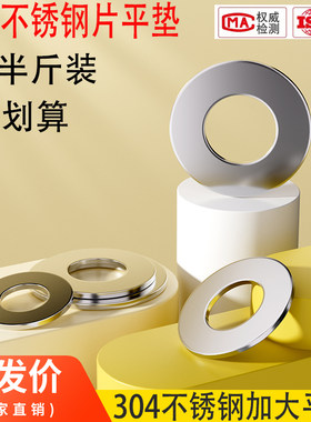 04不锈钢垫片圆形加大垫片