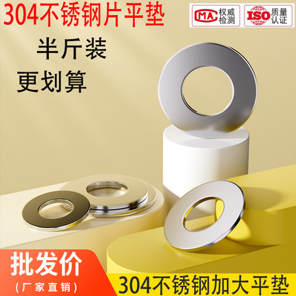 半斤称重304不锈钢垫片圆形加大加厚金属螺丝平垫圈超薄介子M1M30