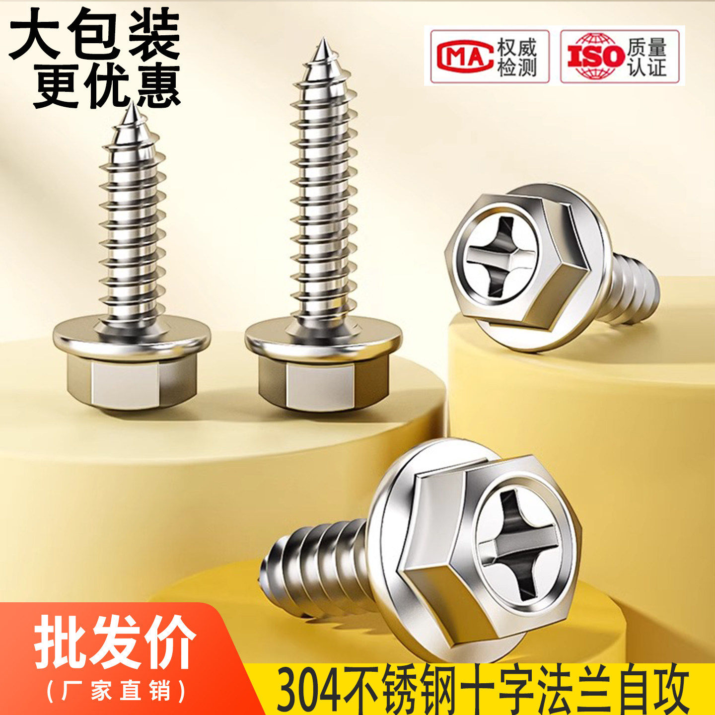 304不锈钢十字凹穴外六角法兰自攻螺丝钉带垫自攻木螺钉M3M4M5M6