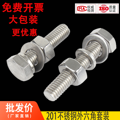 厂家直销201不锈钢外六角螺丝