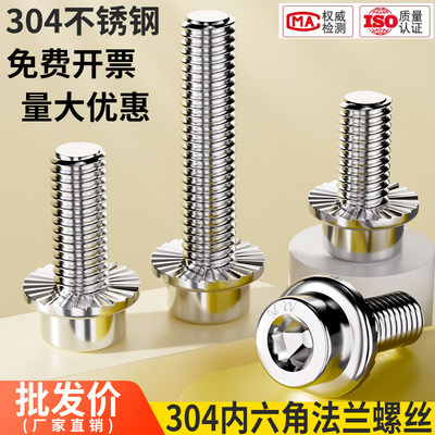 304不锈钢内六角法兰螺丝