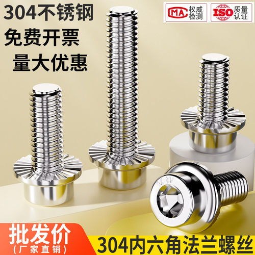 304不锈钢内六角法兰螺丝
