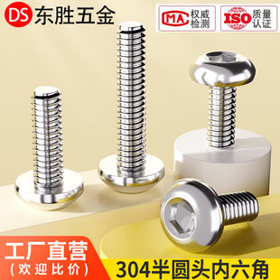 M2M2.5M3M4M5M6M8M10M12 304不锈钢圆头盘头内六角螺丝半圆杯螺钉