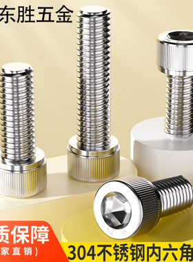 M2M2.5M3M4M5M6M8M10M12M16不锈钢304杯头圆柱头内六角螺丝螺栓钉