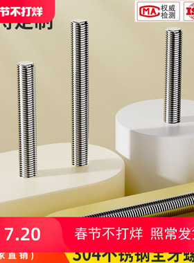 304不锈钢牙条丝杆通丝全螺纹螺杆M4M5M6M8M10M12M14M16M18M20M24