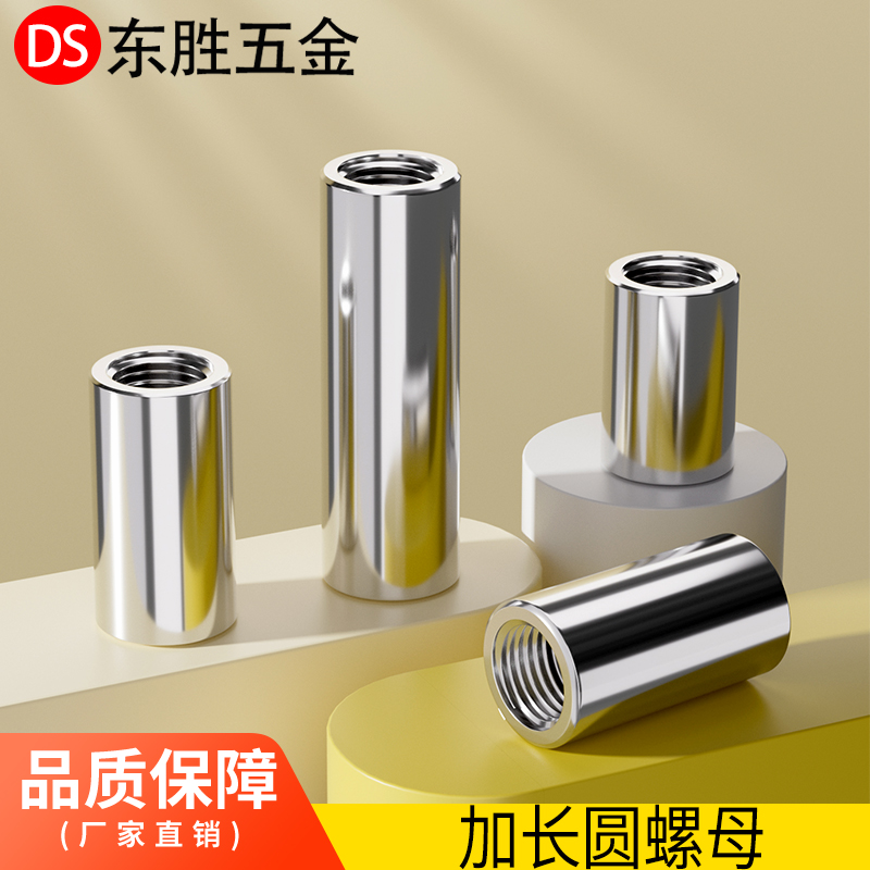 304不锈钢圆形螺母加长连接螺丝杆接头圆柱螺帽M3M4M6M8M10M12M20