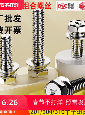 M3M4M5M6M8-304不锈钢十字外六角三组合螺丝六角组合螺钉9074.13