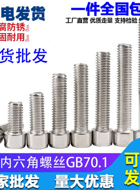 M3M4M5M6M8M10M12M14M16mm201不锈钢内六角螺丝钉圆柱头杯头螺栓