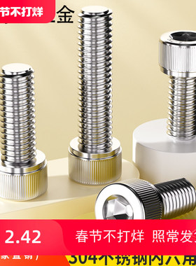 M2M2.5M3M4M5M6M8M10M12M16不锈钢304杯头圆柱头内六角螺丝螺栓钉