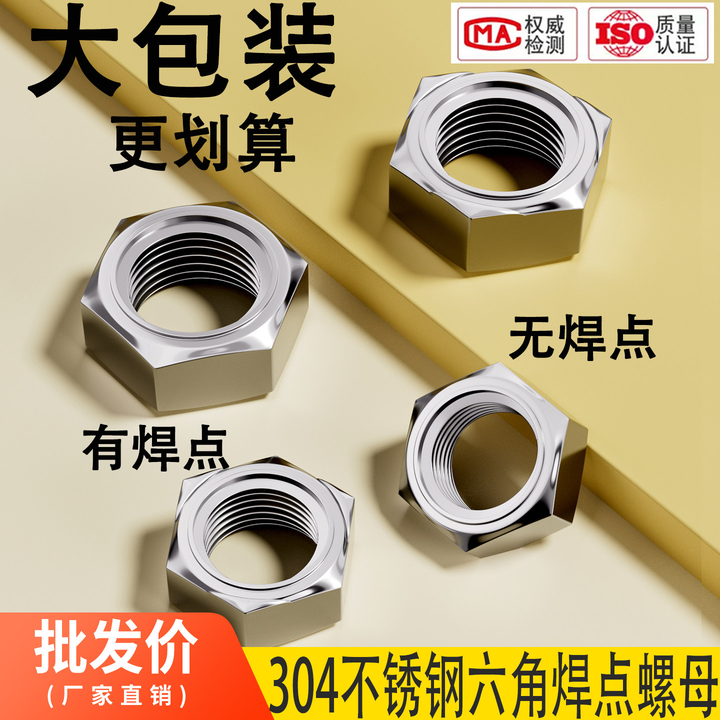 DIN929 304不锈钢焊接六角螺母点焊压焊六角螺丝帽无焊点无脚电焊,五金/工具,螺母,淘宝优惠券,粉丝福利购,淘宝优惠卷