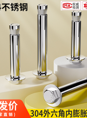 国标304 201不锈钢外六角内膨胀螺丝内置膨胀螺栓内爆 M6M8M10M12