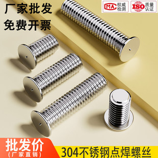 304不锈钢焊接螺丝点焊植焊螺钉种焊螺柱储能电焊M3M4M5M6M8M10