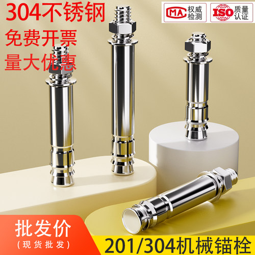 304不锈钢扩底机械锚栓