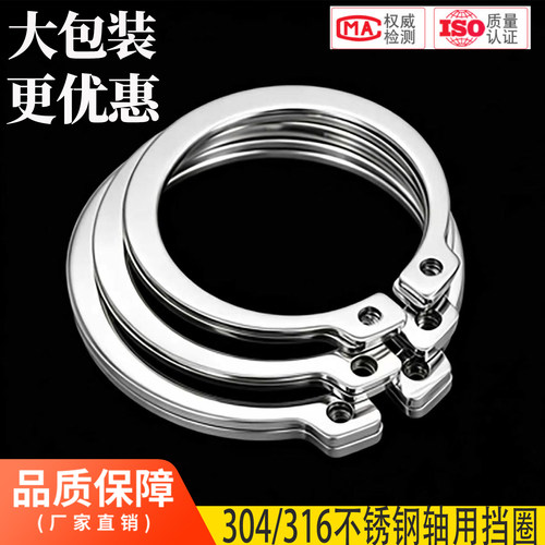 厂家直销不锈钢轴用挡圈