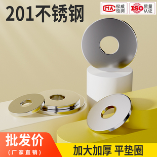 201不锈钢加大平垫圈 介子M3M4M5M6M8M10M12M14M16M20 加厚垫片