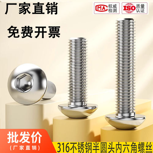 批发316不锈钢圆头内六角螺丝