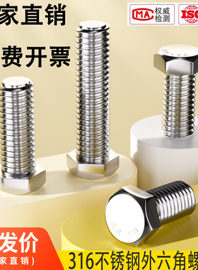 316L不锈钢全牙外六角螺丝螺杆螺柱外六角螺栓M5M6M8M10M12M14M16