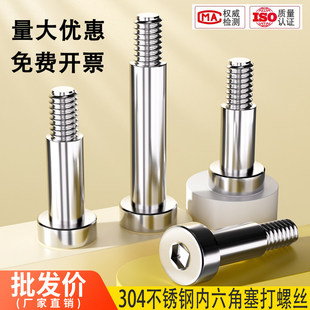 304不锈钢内六角塞打螺丝钉轴肩凸肩等高限位台阶螺栓M3M4M5M6M16