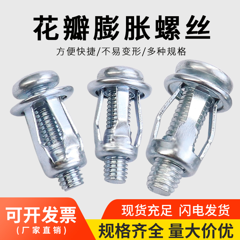 厂家直销花瓣膨胀螺丝