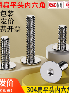 大包装304不锈钢CM大平头超薄头扁平头内六角螺丝钉螺栓2M3M4M5M6