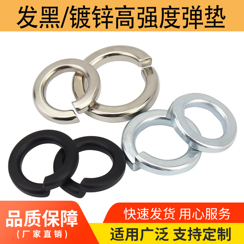 发黑镀锌高强度弹垫坚固耐用