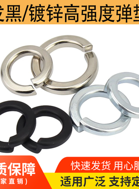 8.8级黑色发黑弹垫镀锌镀镍65锰弹簧垫圈M3M4M5M6M8M10M12M14M16