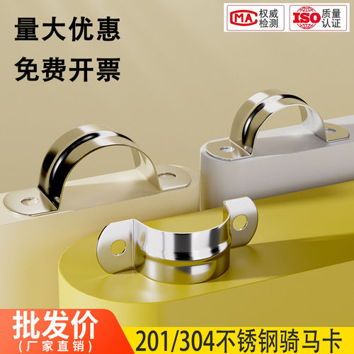 304/201不锈钢骑马卡厂家直销