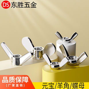 304不锈钢手拧螺母大耳朵蝶形螺母羊角元 宝螺丝帽M5M6M8M10M12M20
