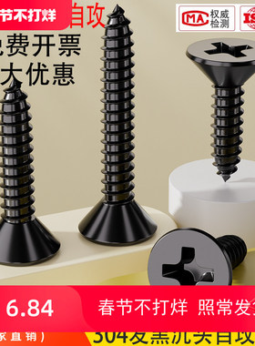 黑色304不锈钢十字沉头自攻螺丝钉平头木工螺钉MM2M3M4M5M5.5M6.3