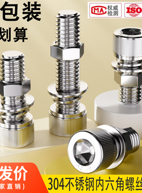 304不锈钢内六角螺栓螺丝螺母套装大全螺杆组合M2M3M4M5M6M8M10mm