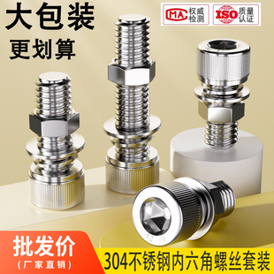 304不锈钢内六角螺栓螺丝螺母套装 大全螺杆组合M2M3M4M5M6M8M10mm