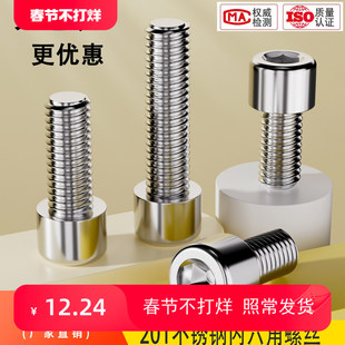 大包装201不锈钢内六角螺丝圆柱头螺钉螺栓3M4M5M6M8M10M12M14M16