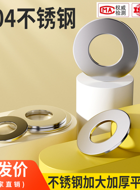 304不锈钢加大加厚平垫片圆形M3M4M5M6M8M10M12螺丝金属垫圈