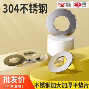 304不锈钢加大加厚平垫片圆形M3M4M5M6M8M10M12螺丝金属垫圈