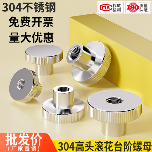 304不锈钢滚花手拧螺母
