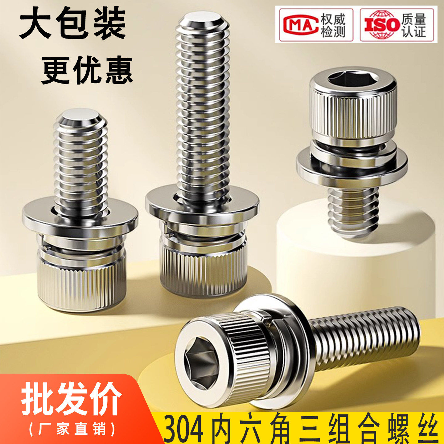 大包装304不锈钢内六角三组合螺丝组合套装组合螺栓M3M4M5M6M8M10