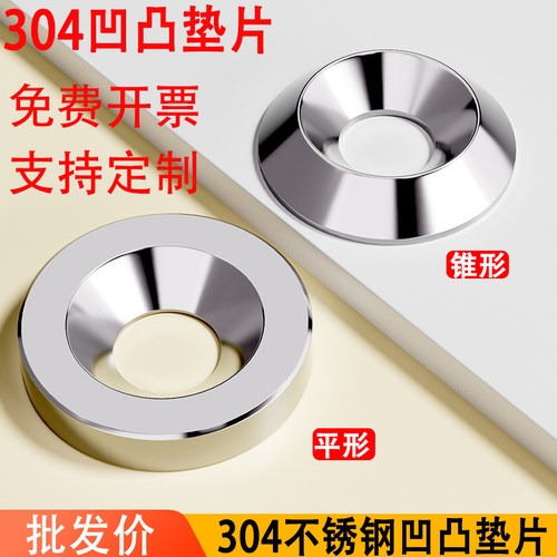 304不锈钢锥形鱼眼垫片