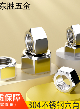 304不锈钢螺母\六角螺帽 螺丝帽M1.6M2M3M4M5M6M8M10M12M14M16-33