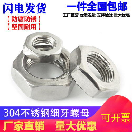 304不锈钢薄螺母防腐防锈